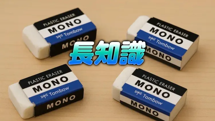 橡皮擦「紙套」別丟啊!官方揭密冷知識:才不是裝飾的