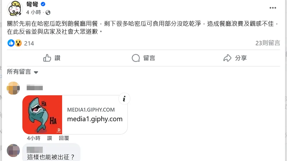 弯弯今天发文为浪费食物争议道歉。翻摄自弯弯脸书