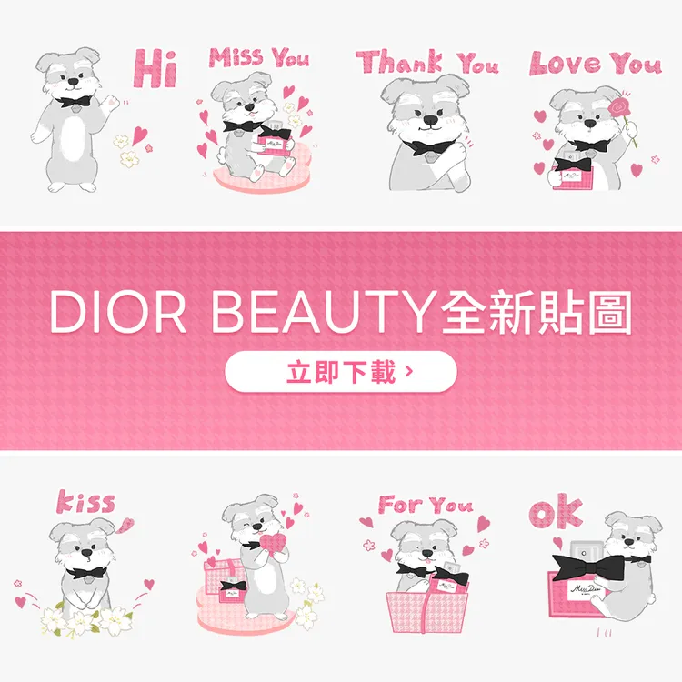 Dior Beauty全新LINE貼圖，以可愛小狗Bobby和MISS DIOR極緻香精為主角。品牌提供