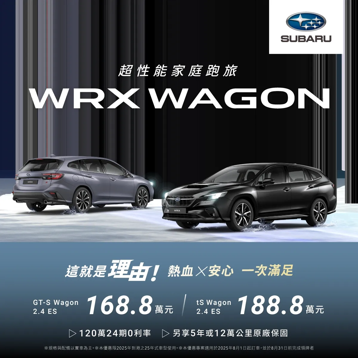 25年式Subaru WRX在8月提供120万元24期零利率分期专案。业者提供
