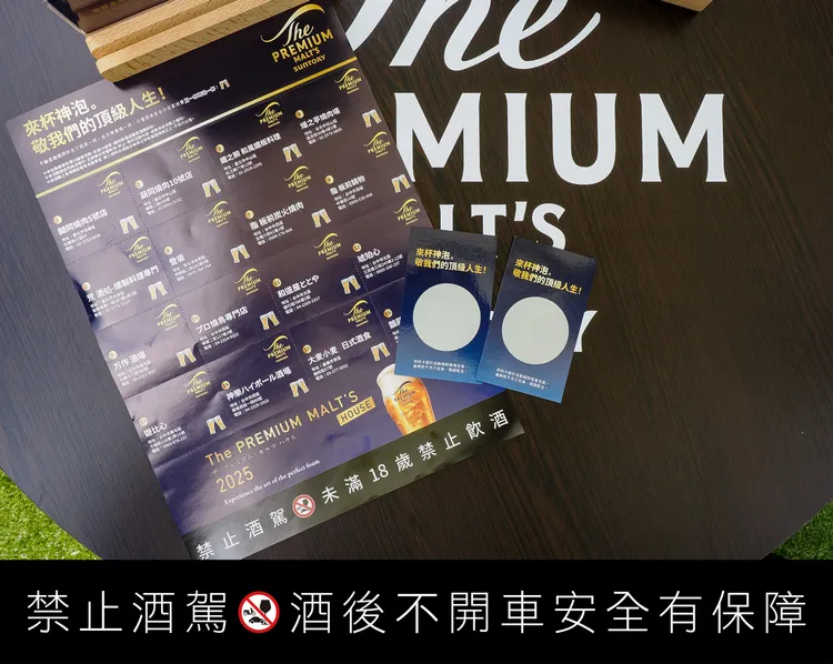 活動期間只要於三得利神泡BAR「The PREMIUM MALT’S HOUSE」購買任一啤酒，即可獲得限量優惠券，憑券至全台指定「神泡達人店」購買任一款三得利頂級啤酒，即可獲得同口味啤酒乙杯，讓你一次雙倍體驗頂級啤酒的美味口感。品牌提供