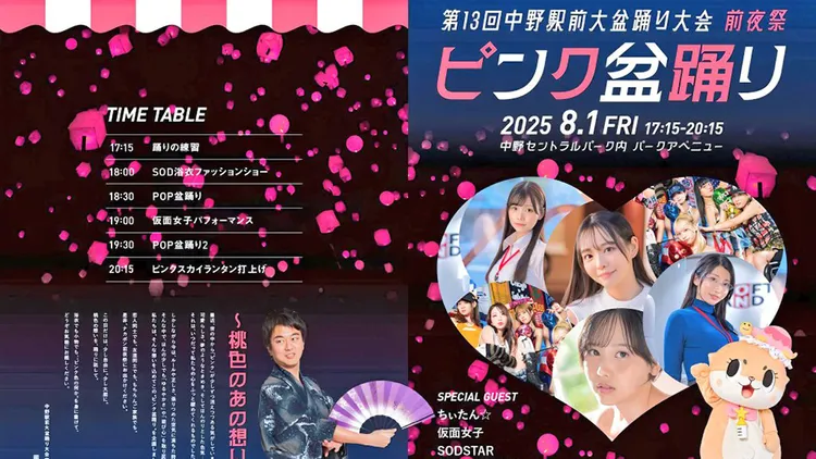 SOD粉紅盂蘭盆舞活動宣傳海報。翻攝自X