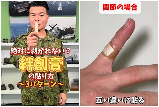 OK绷不会再脱落了...日自卫队解法公开 网大赞实用到爆!