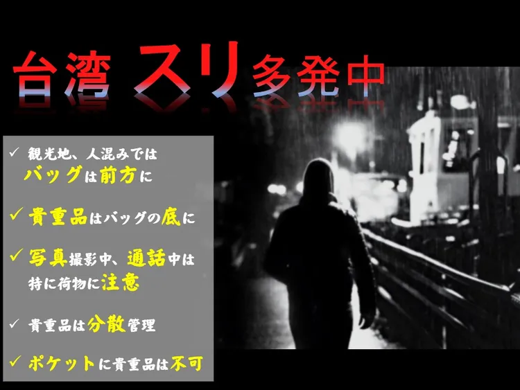 日台交流協會示警留意扒手。翻攝自官網