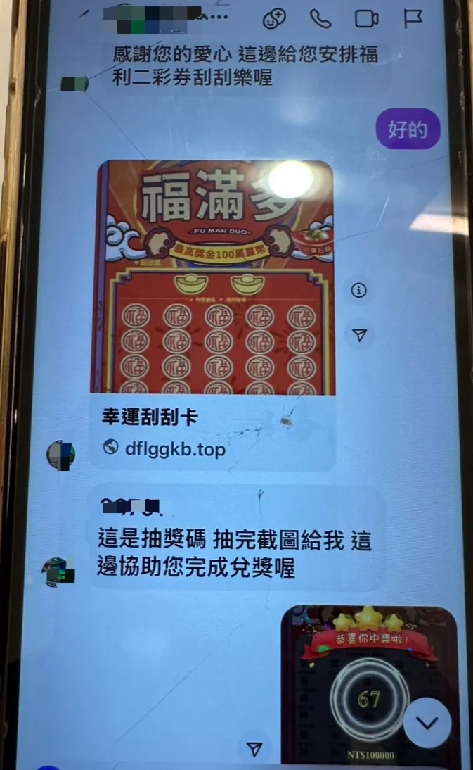 蔡女誤信中獎詐騙。民眾提供