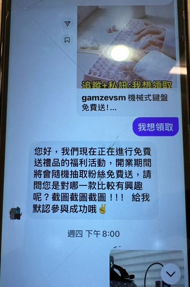 蔡女在IG滑到抽獎活動詐騙貼文。民眾提供