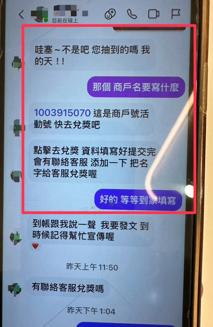 蔡女接到中獎的訊息。民眾提供