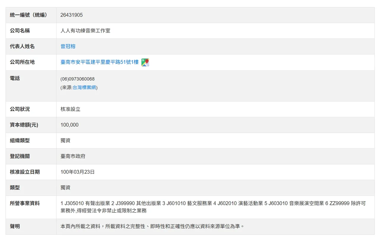 翻摄公司网公开资讯