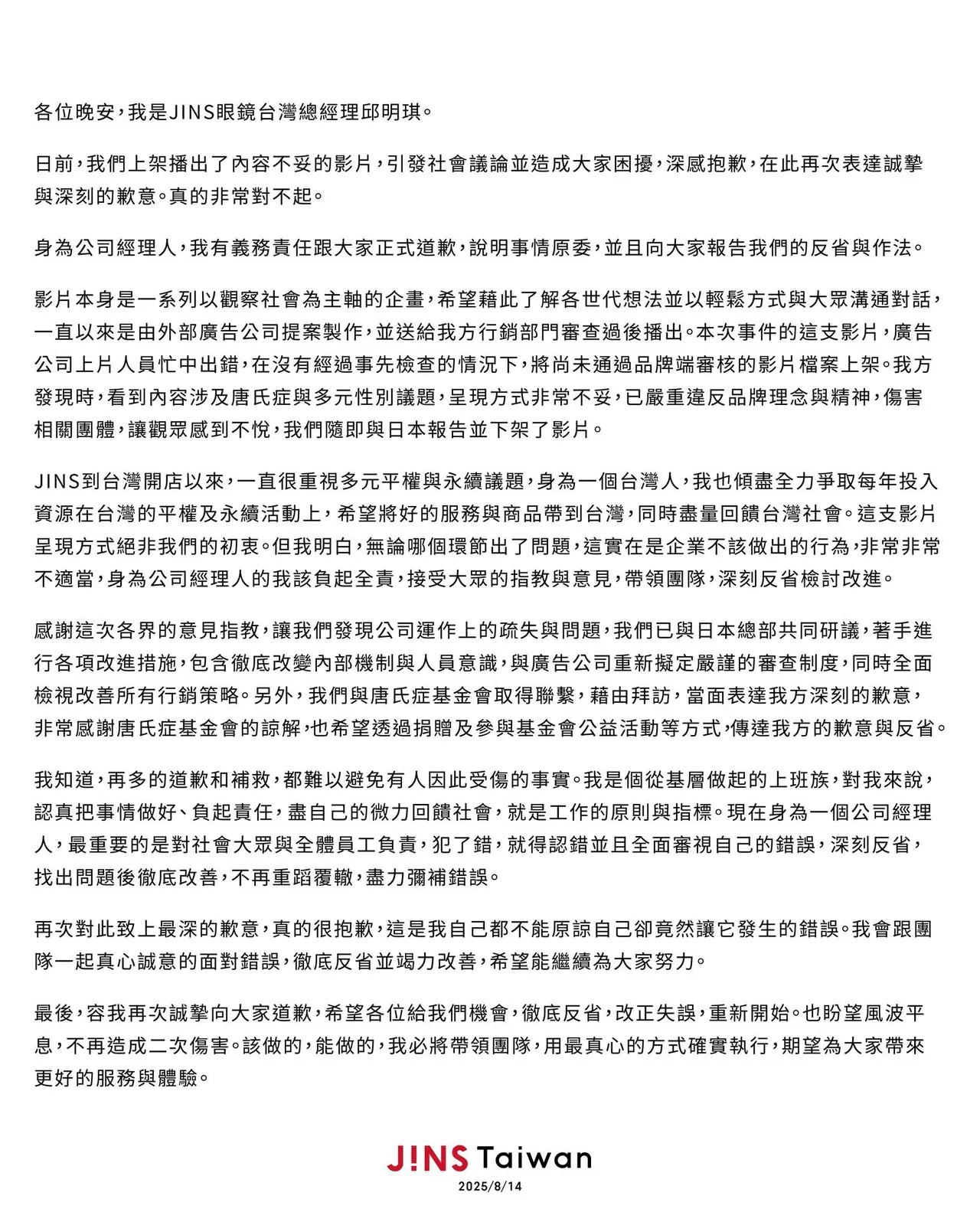 JINS台湾总经理邱明琪再度发表声明道歉。