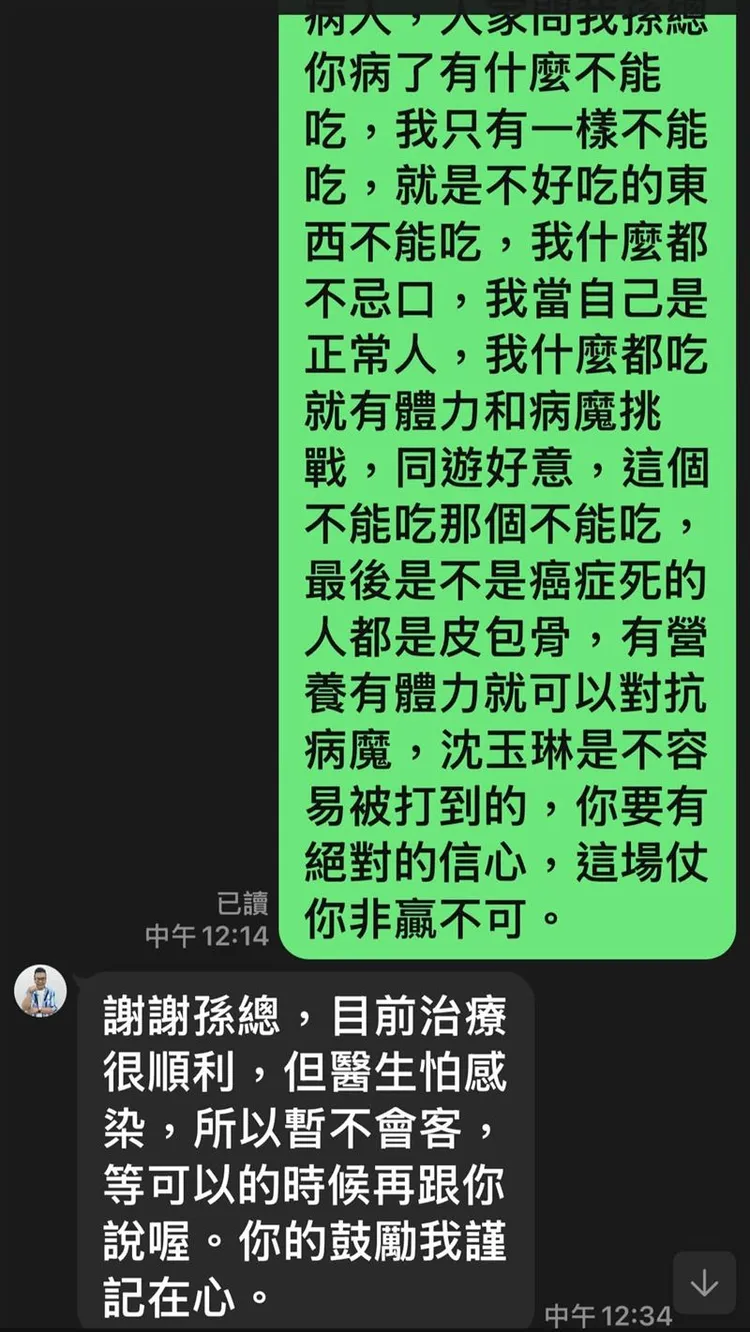 孫德榮公開和沈玉琳的Line對話。翻攝孫德榮臉書