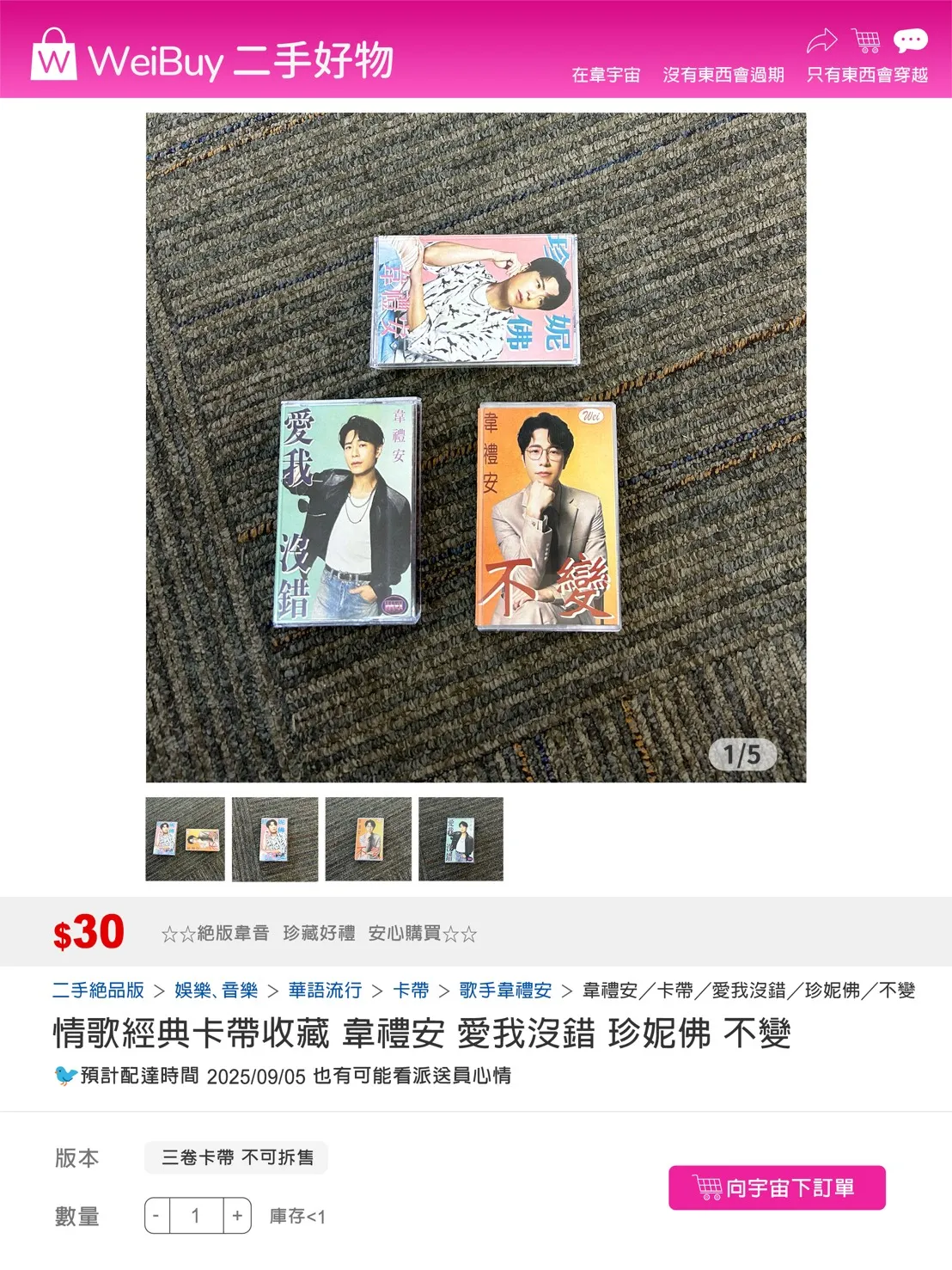 韦礼安新歌线索藏于二手拍卖中。索尼音乐提供