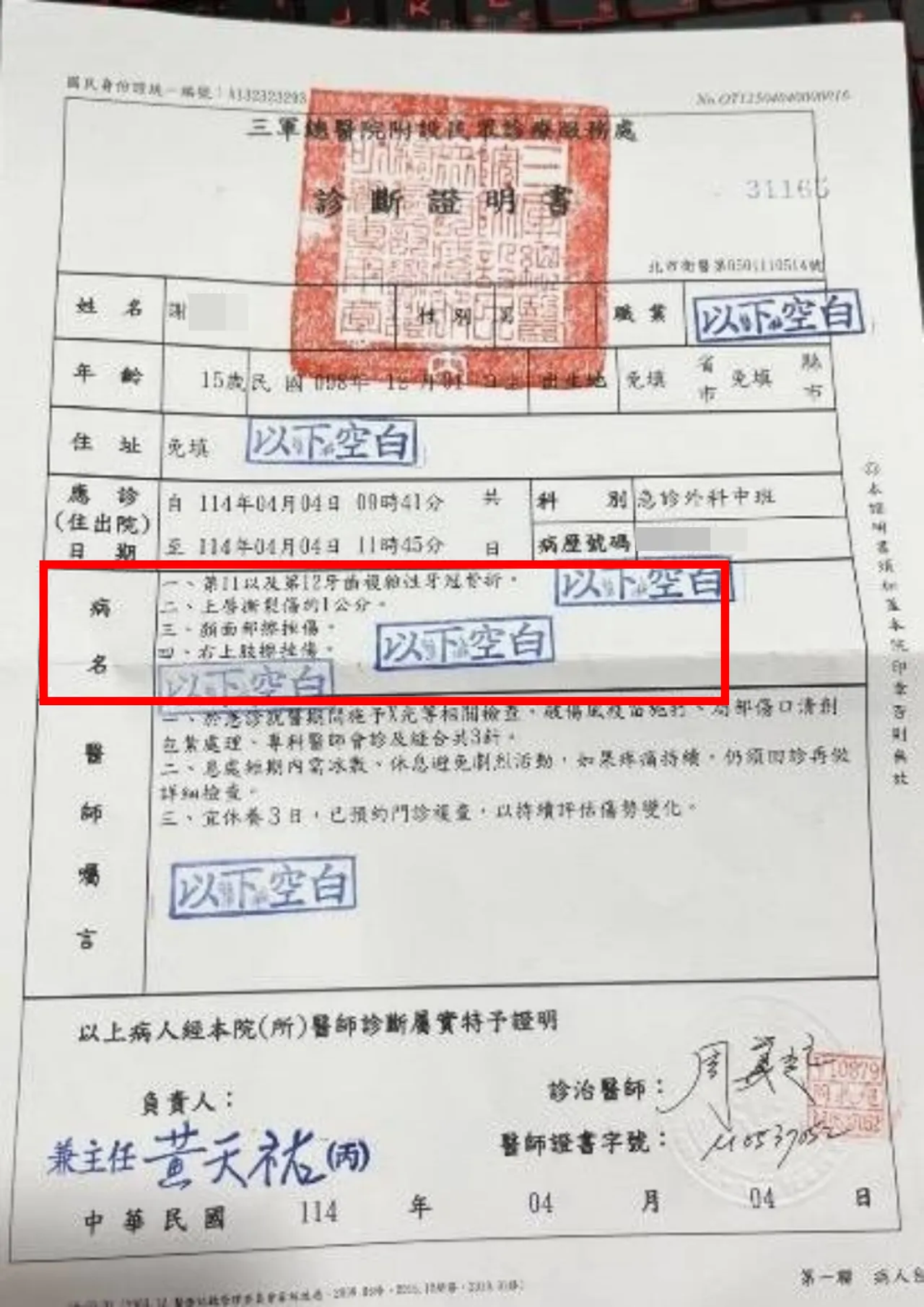 孩童摔断门牙、唇部缝合,仍遭YouBike业者索赔车损,诊断书在手却申请无门。许淑华议员办公室提供