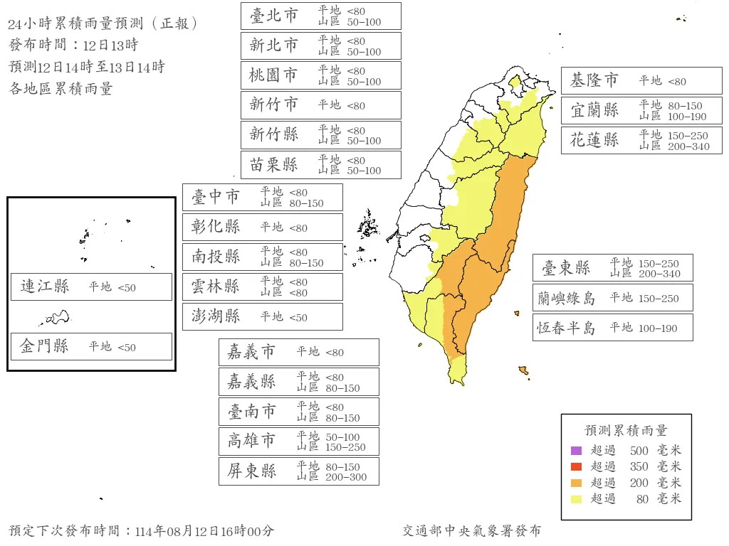 24小时累积雨量预测。中央气象署