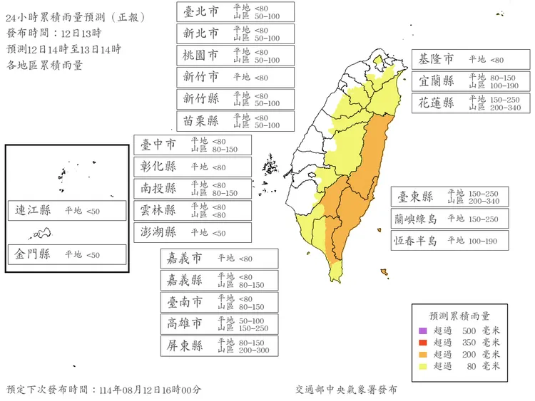 24小時累積雨量預測。中央氣象署