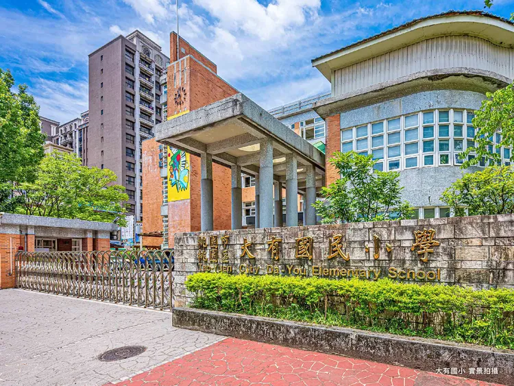 大有國小為區域內著名雙語教學小學，遠近馳名。