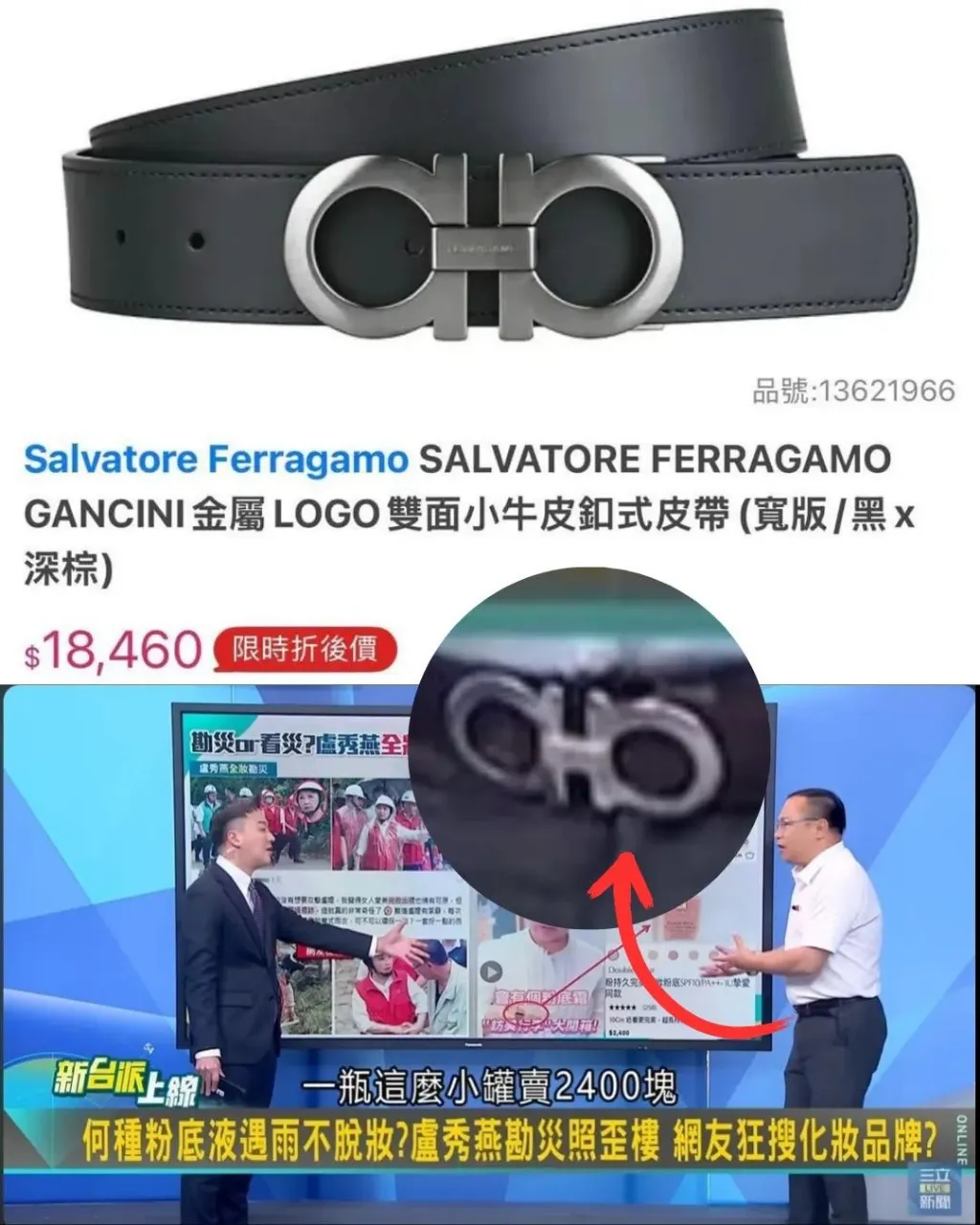 网友翻出王义川的皮带要价不斐。翻摄自三立YT频道、momo商城