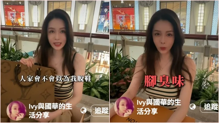 女星Ivy也遇過這樣的LV臭包。翻攝自Ivy與國華的生活分享臉書