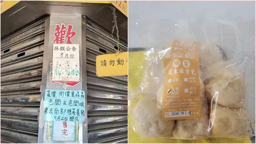 肉贵菜也贵!基隆葱油饼、水煎包名店都宣布休息 下个月再回归做生意