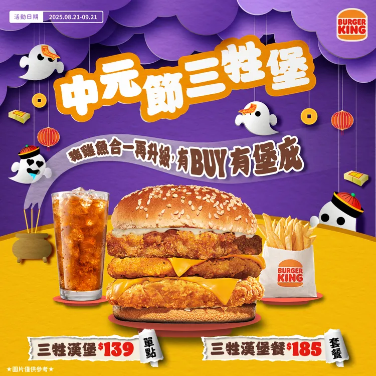 期間限定「三牲漢堡」將三牲禮的豬、雞、魚肉夾在漢堡裡。漢堡王提供