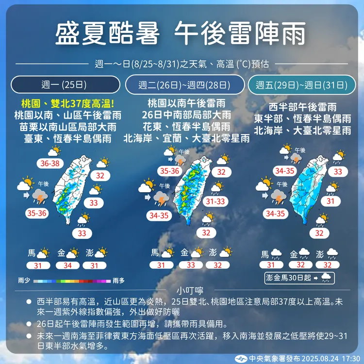 近日（25日至31日）降雨趨勢。中央氣象署提供