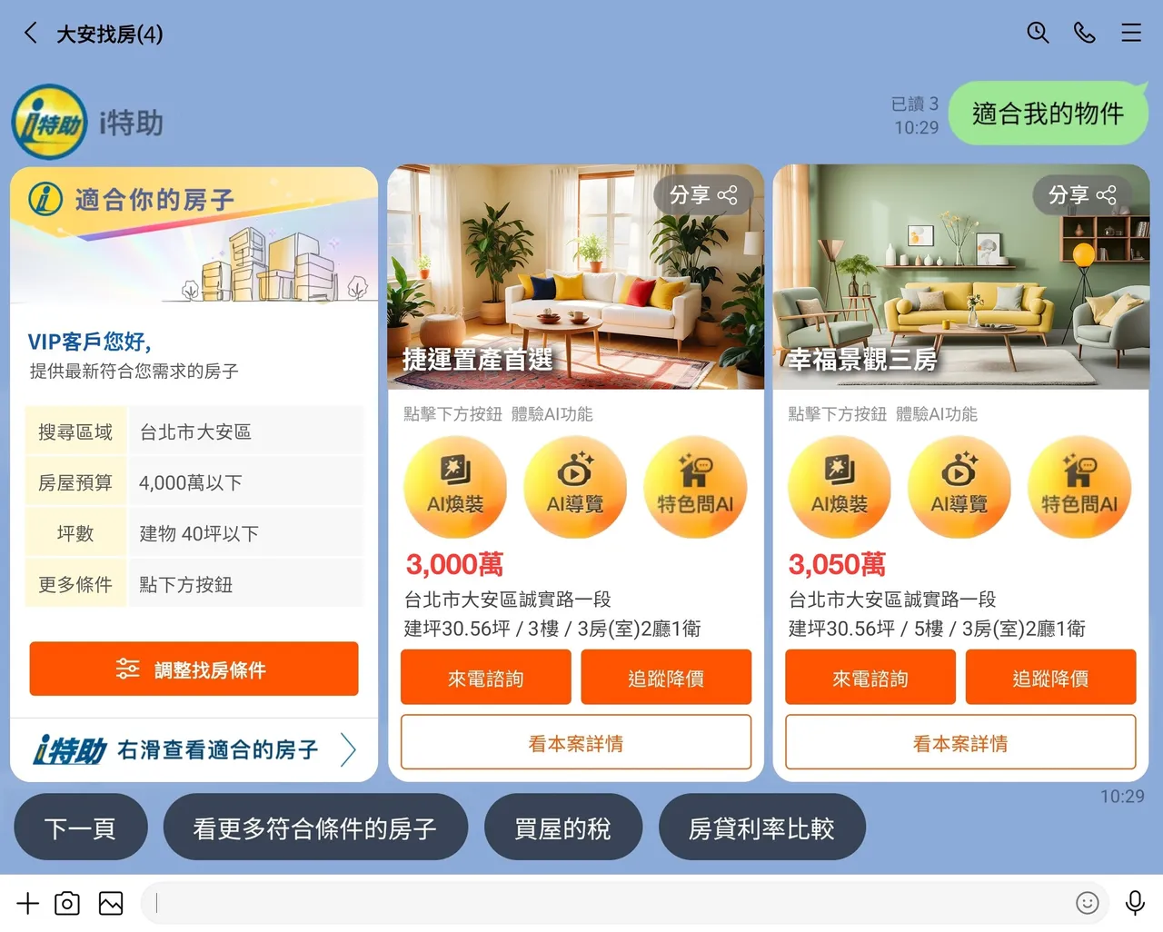 「i特助」讓消費者購售屋更便利,查詢物件、社區追蹤、預約看屋等都能在LINE群組中完成。永慶房產集團提供