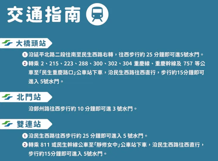 活動人潮眾多，建議利用大眾運輸工具前往。翻攝大稻埕夏日節官網