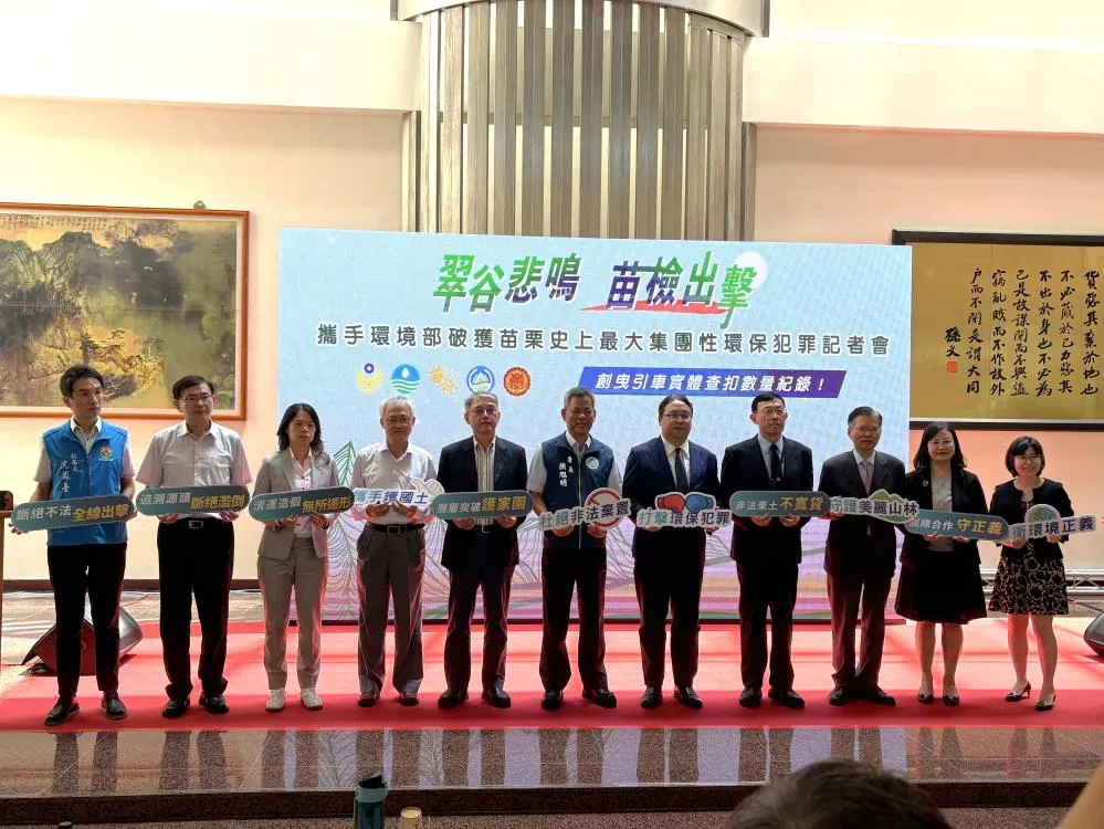 苗栗地检与环境部一起召开记者会宣示打击犯罪。环境部提供