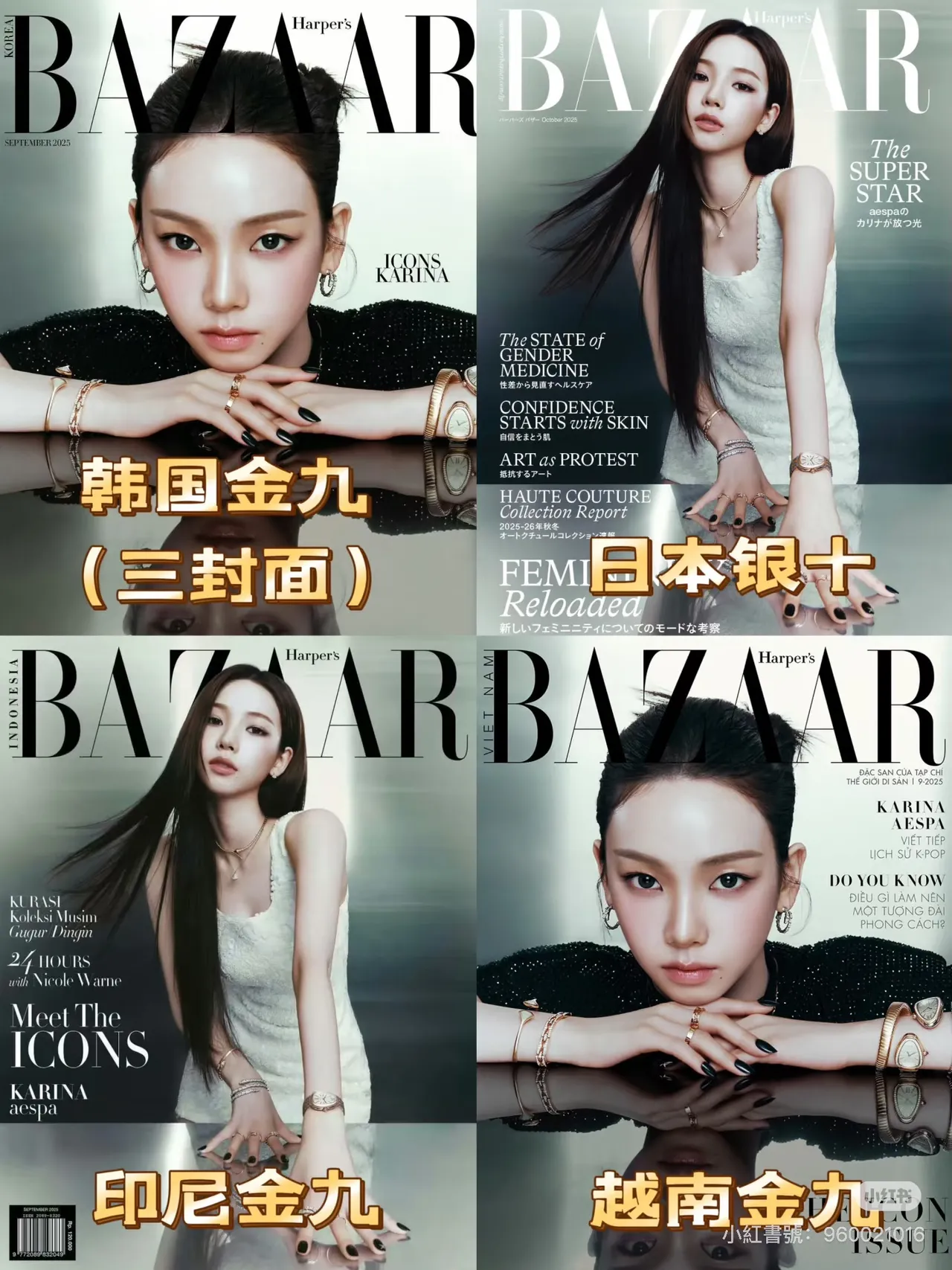 Karina的同一组大片直接横扫4个国家封面。翻摄小红书