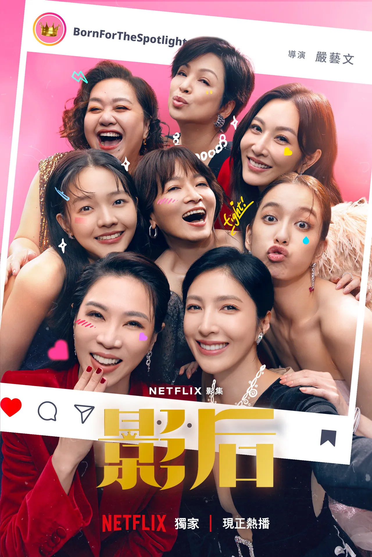 《影后》谢盈萱、杨谨华、林廷忆、谢琼煖、陈庭妮、钟欣凌、杨贵媚、曾莞婷都是实力派演员。资料照、Netflix提供
