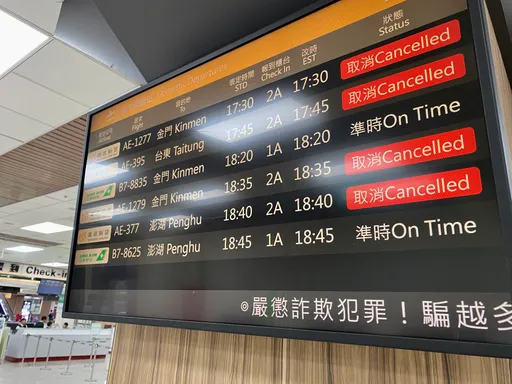 楊柳颱風來襲!明國內線航班全數取消
