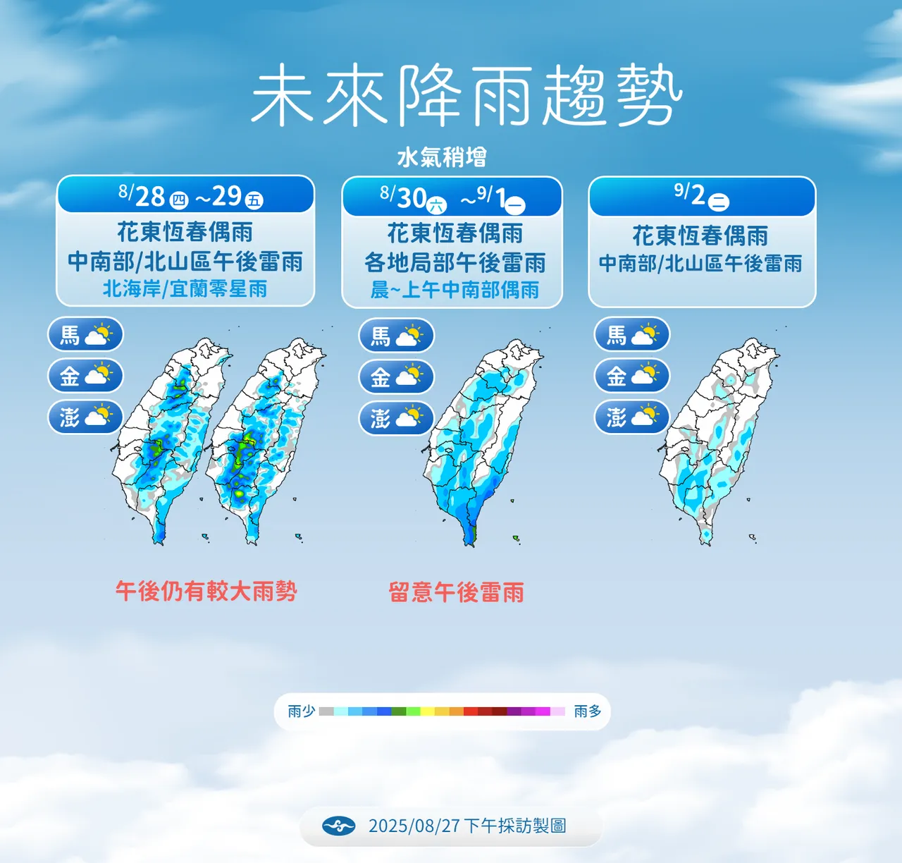 未來降雨趨勢。氣象署提供