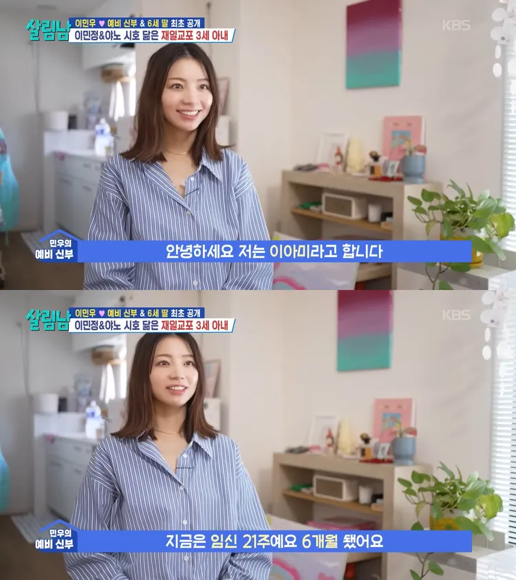 李玟雨的未婚妻神似李珉廷和矢野志保的綜合體，目前懷孕21周。翻攝KBS