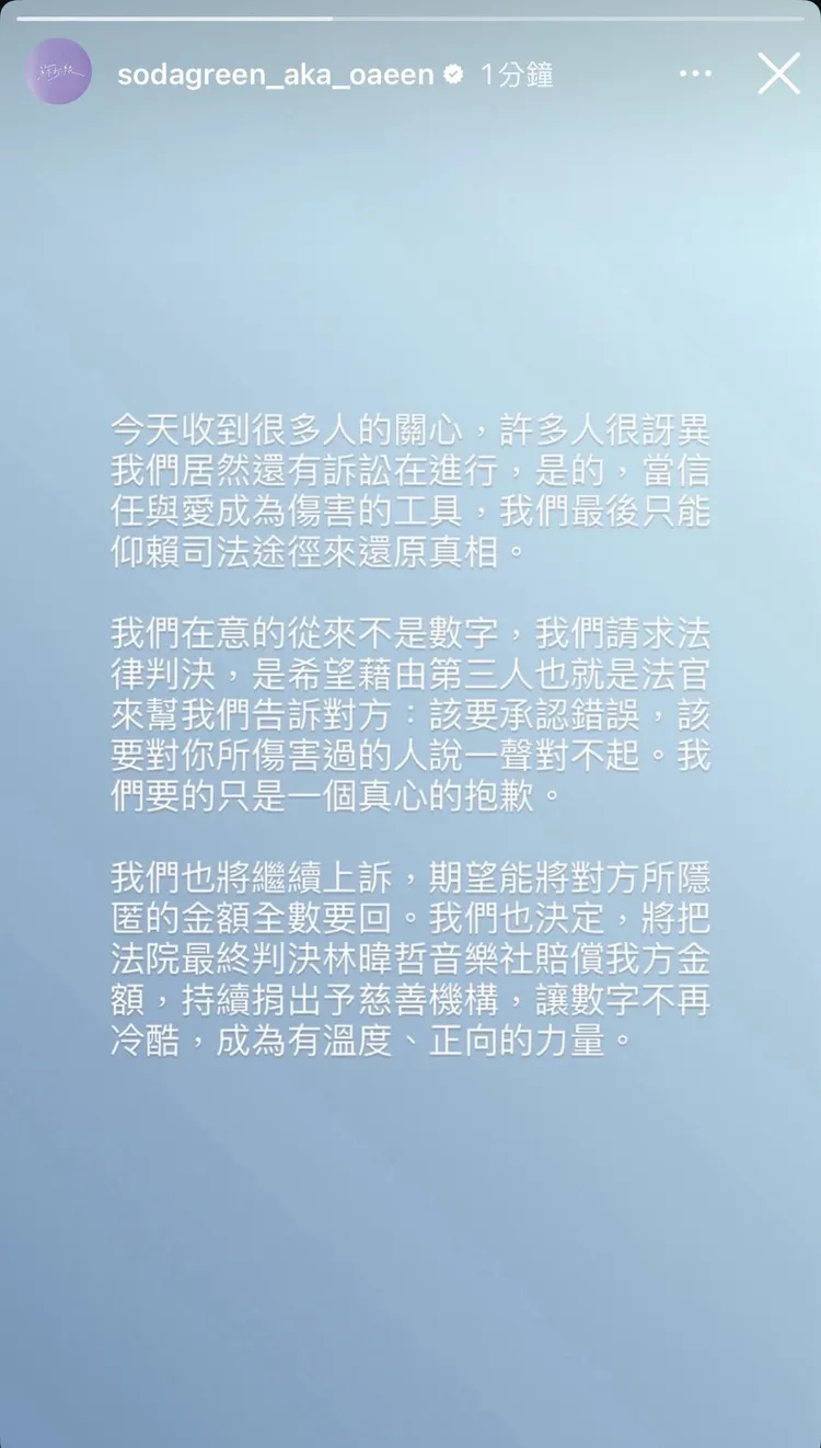 蘇打綠在社群發聲。翻攝蘇打綠IG限動