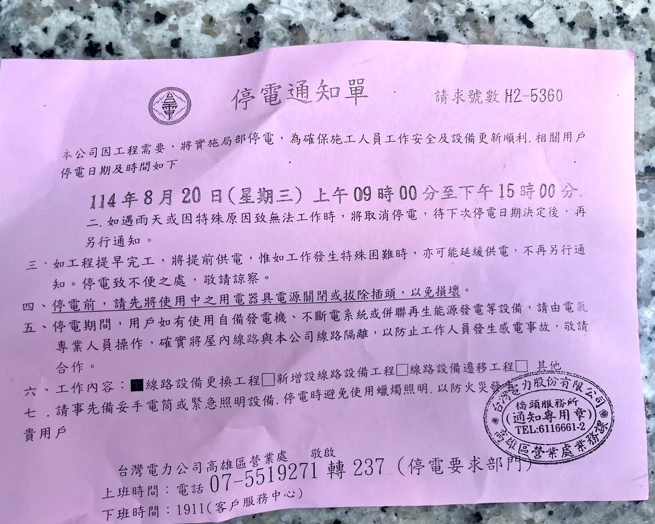 橋頭區甲圍路計畫性停電,台電漏通知61戶,今向用戶道歉。翻攝畫面