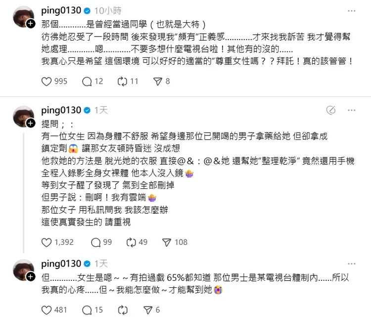 江祖平透露和受害女演員曾是同學。翻攝江祖平Threads