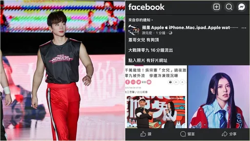 啦啦隊男神突上網發文 指「吳宗憲女兒」大戰陳零九影片外流