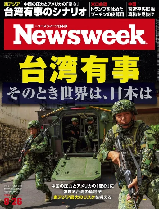 日本《新聞周刊》台灣有事特輯 專家挺台「豪豬戰略」