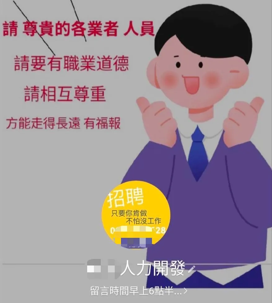 罢团说,截图内容是在这个人力开发公司的群组贴出。罢团提供