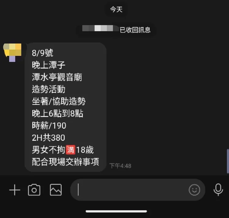 罷團「中三拒瓔」出示截圖，質疑楊瓊瓔昨晚的造勢活動動員走路工。罷團提供