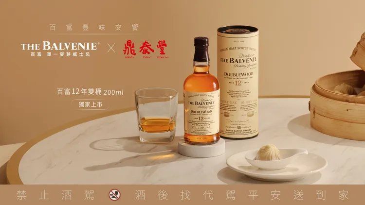 「百富12年雙桶威士忌200ml」8月4日起獨家進駐鼎泰豐，建議售價780元。品牌提供