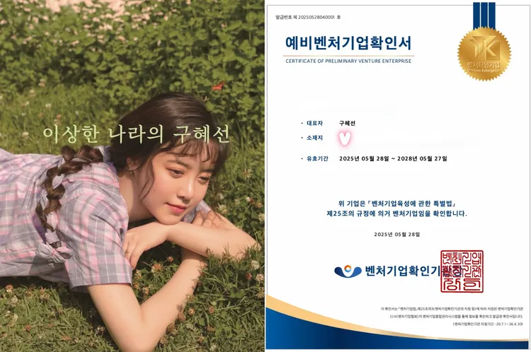 具惠善發明「可展開式髮捲」取得專利，還要開設創投公司。翻攝具惠善IG