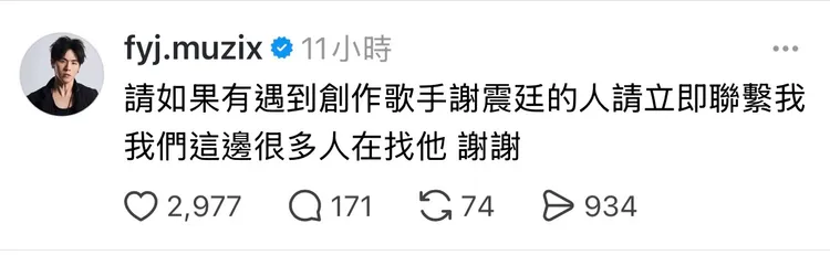 范揚景上網急尋謝震廷。翻攝范揚景脆