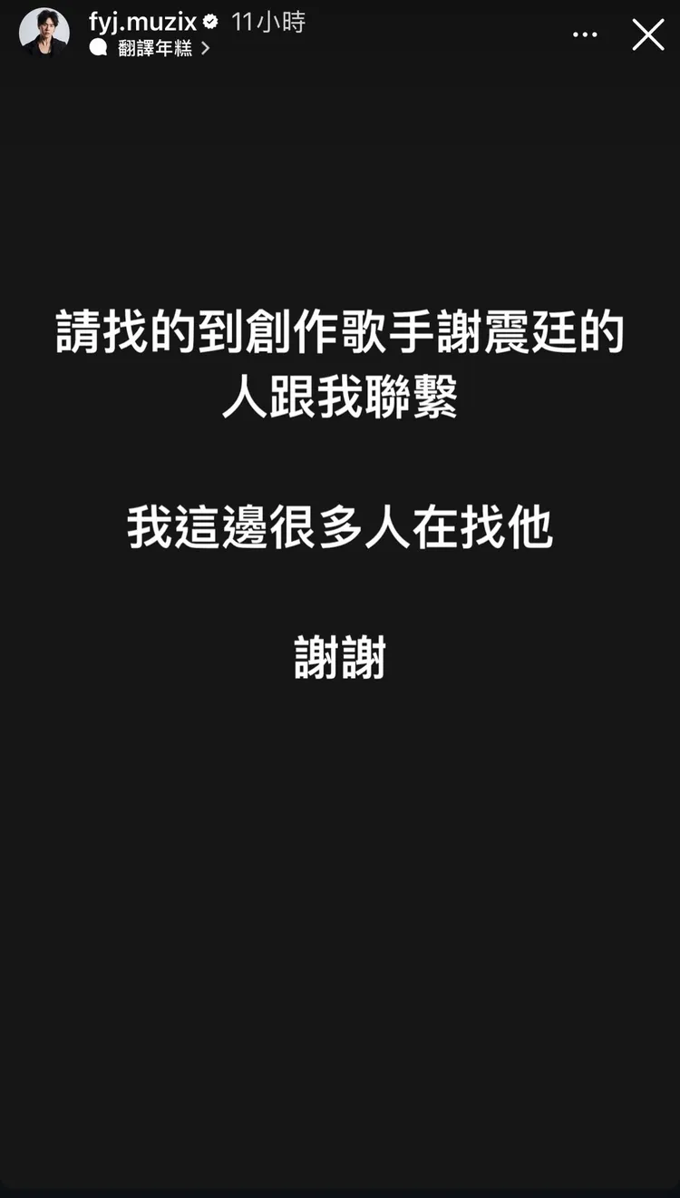 范揚景發限動找謝震廷。翻攝范揚景IG限動