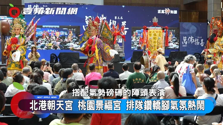 桃園鈞天社的威武神將隨著鏗鏘鼓點進場，傳統陣頭步伐氣勢磅礡。