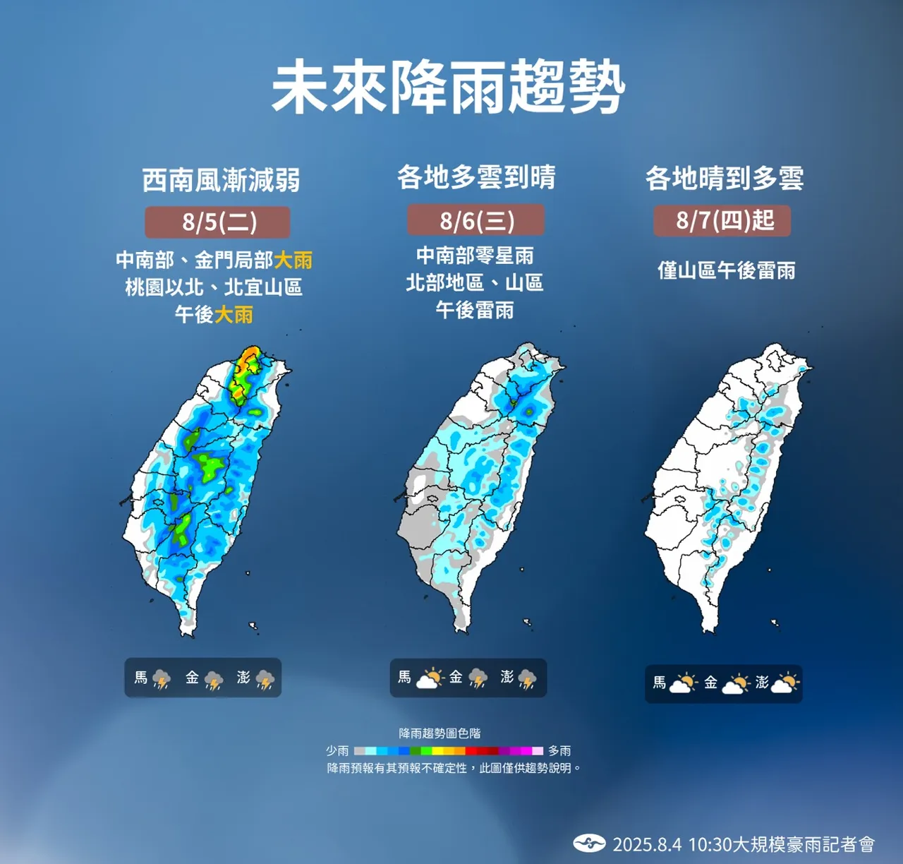 未来降雨趋势。气象署提供