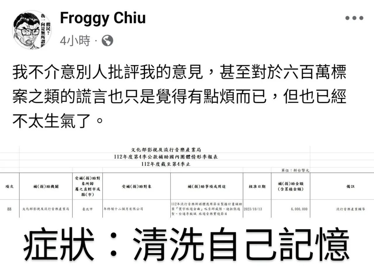 黄士修发出呱吉贴文。翻摄自黄士修脸书