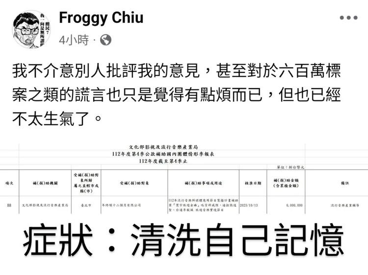 黃士修大酸呱吉在清洗自己的記憶。翻攝自黃士修臉書