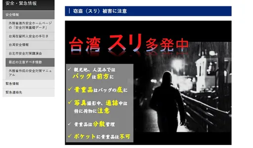 日台交流協會示警「台灣扒手橫行」 北市警局公布緊急措施