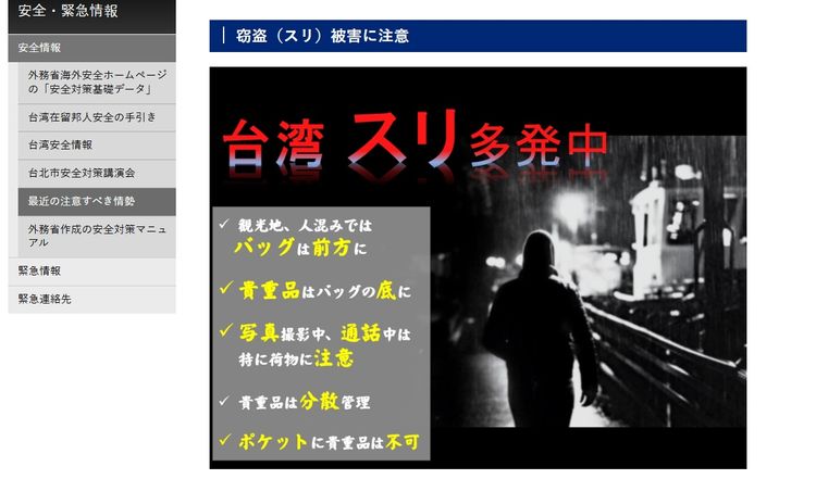 日台交流協會示警「台灣扒手橫行」 北市警局公布緊急措施|壹蘋新聞網