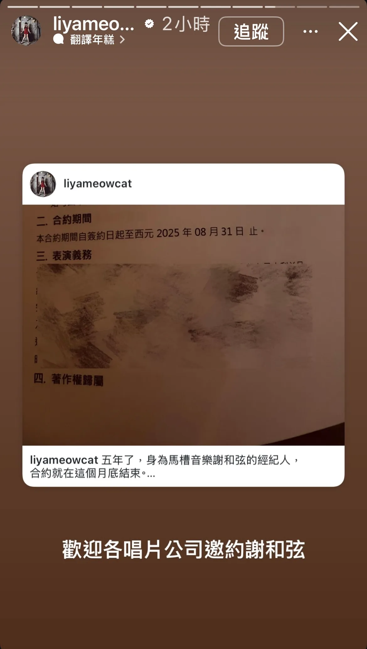 陈缃妮欢迎各大唱片公司接洽谢和弦。翻摄IG